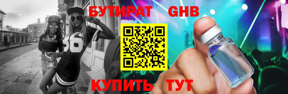 БУТИРАТ жидкий экстази  Вход с VPN  Ишимбай 