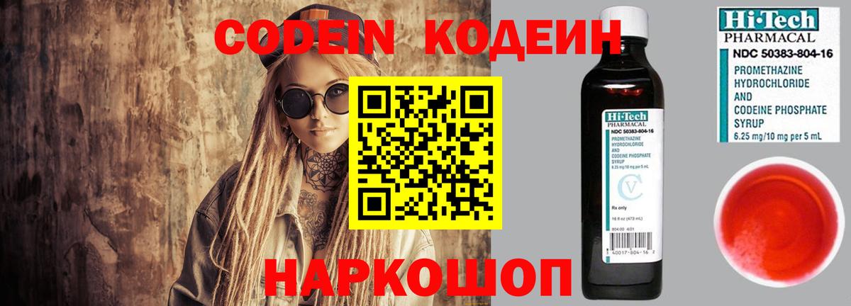 Ишимбай  Кодеин Purple Drank  Кодеиновый сироп Lean Purple Drank  Вход с VPN 