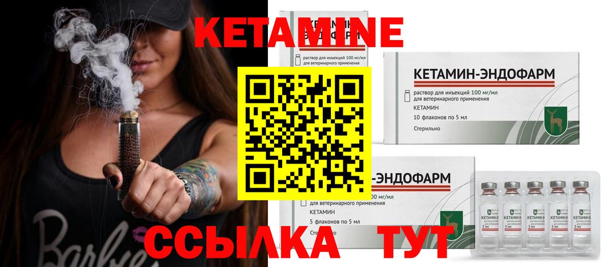 КЕТАМИН VHQ Ишимбай